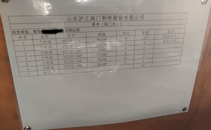 刀閘閥發貨清單